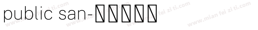 public san字体转换